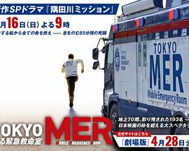 TOKYO MER